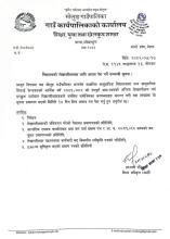 विद्यालयको लेखा परिक्षणका लागि आसय पेश गर्ने सम्बन्धी सूचना ।